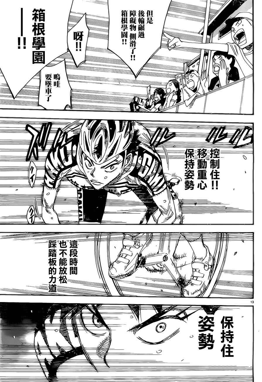 《飙速宅男 SPARE BIKE》漫画最新章节第383话免费下拉式在线观看章节第【13】张图片