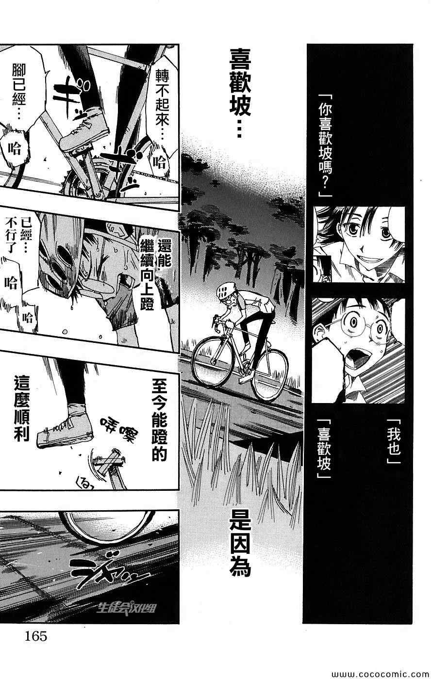 《飙速宅男 SPARE BIKE》漫画最新章节第42话免费下拉式在线观看章节第【19】张图片