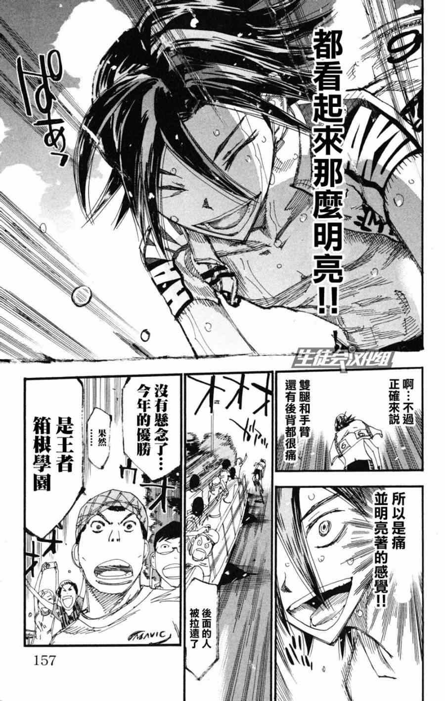 《飙速宅男 SPARE BIKE》漫画最新章节第224话免费下拉式在线观看章节第【7】张图片