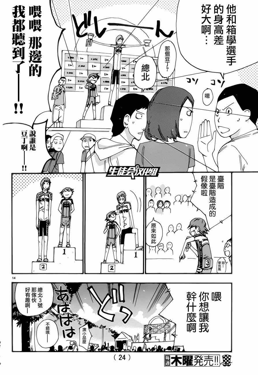 《飙速宅男 SPARE BIKE》漫画最新章节第350话免费下拉式在线观看章节第【16】张图片