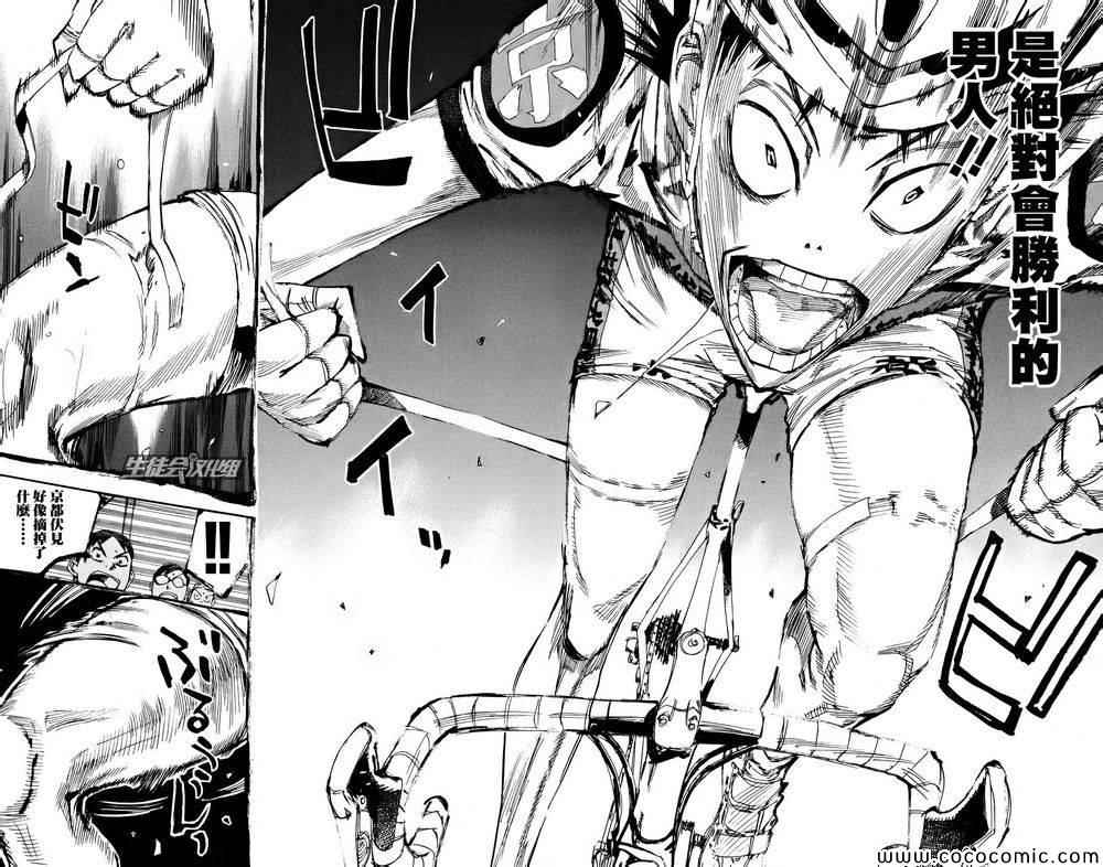 《飙速宅男 SPARE BIKE》漫画最新章节第128话免费下拉式在线观看章节第【18】张图片