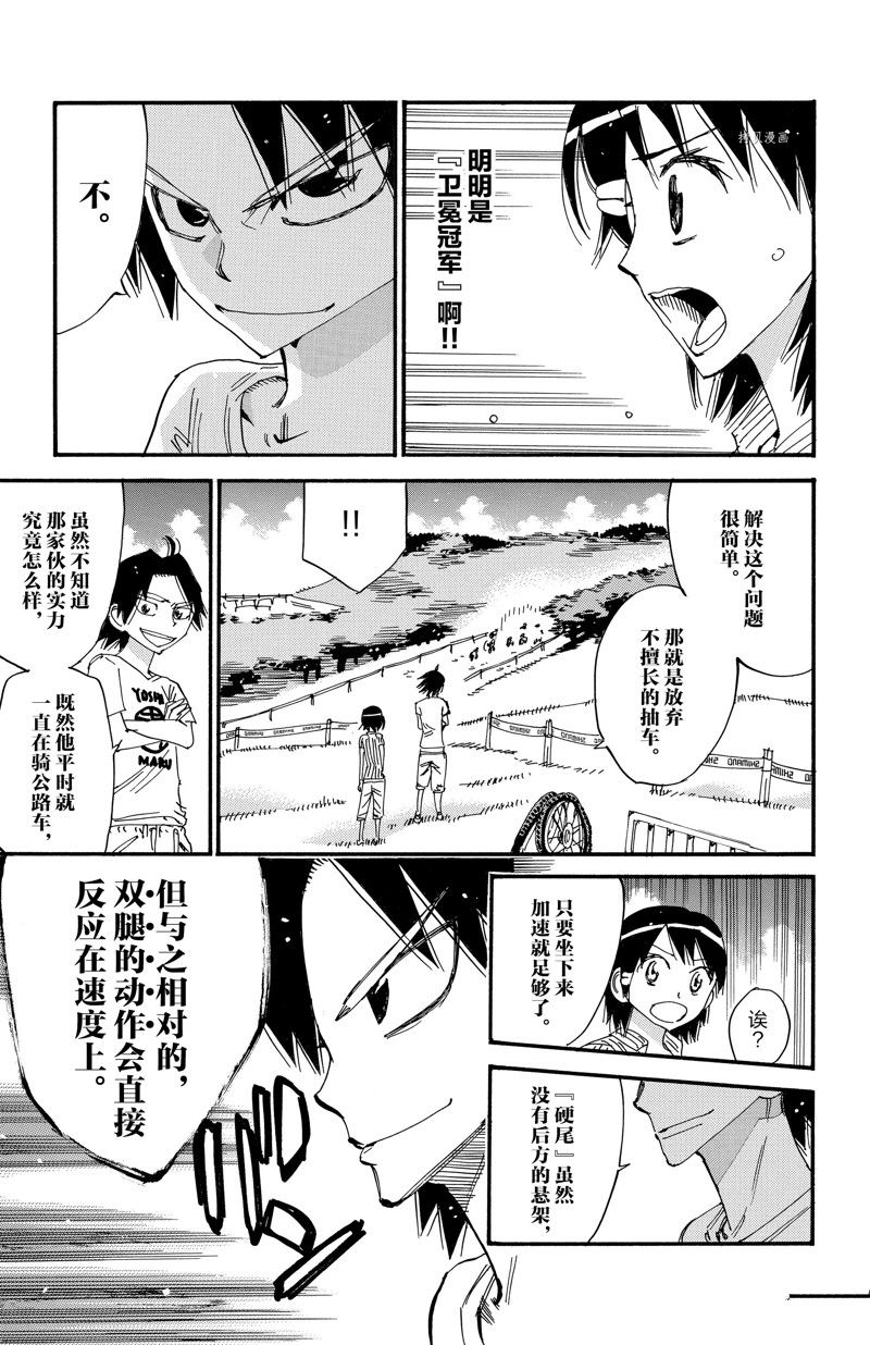 《飙速宅男 SPARE BIKE》漫画最新章节第580话免费下拉式在线观看章节第【13】张图片