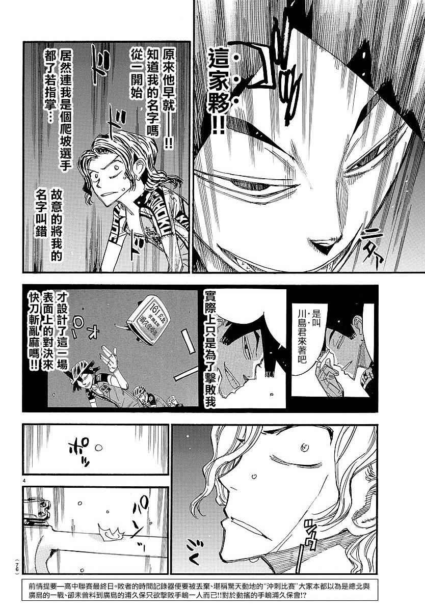 《飙速宅男 SPARE BIKE》漫画最新章节第442话免费下拉式在线观看章节第【4】张图片