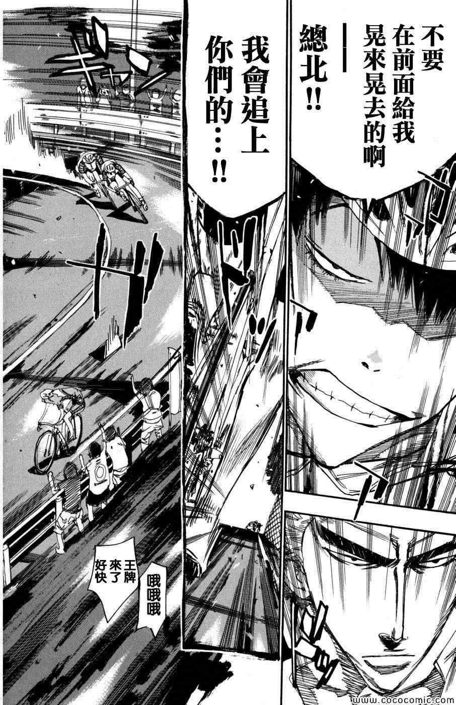 《飙速宅男 SPARE BIKE》漫画最新章节第103话免费下拉式在线观看章节第【7】张图片