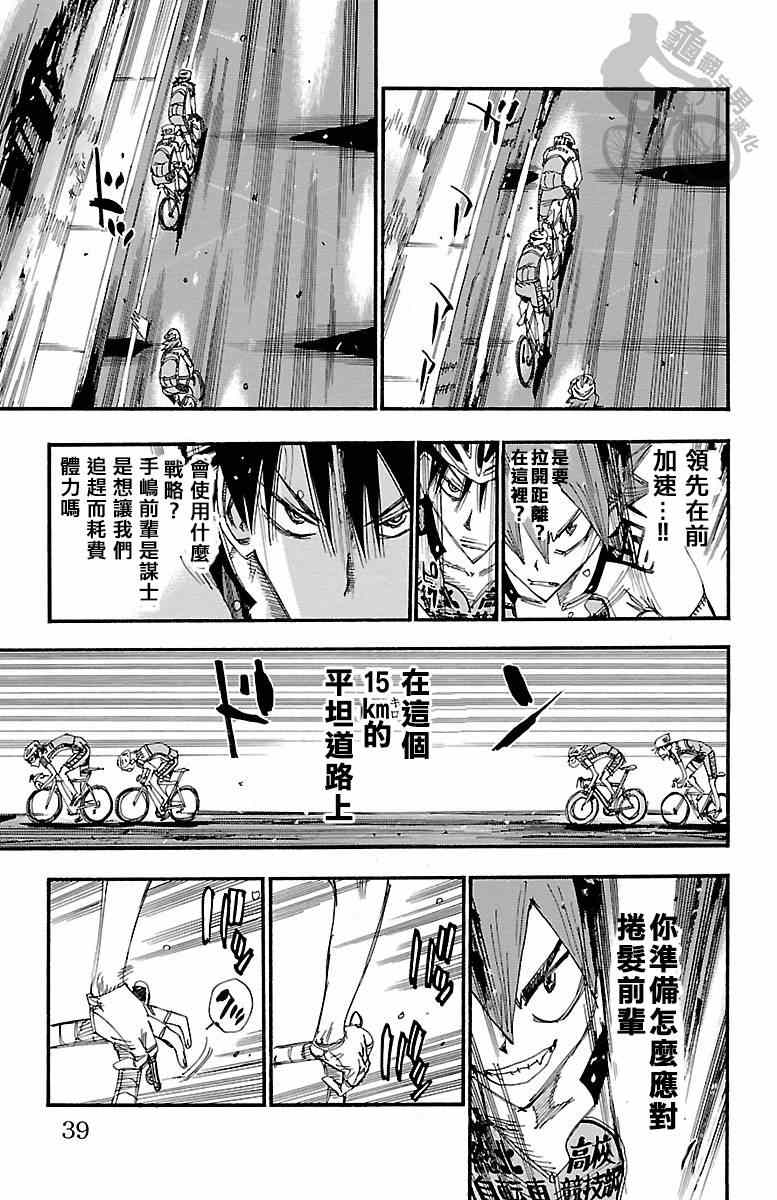 《飙速宅男 SPARE BIKE》漫画最新章节第236话免费下拉式在线观看章节第【13】张图片