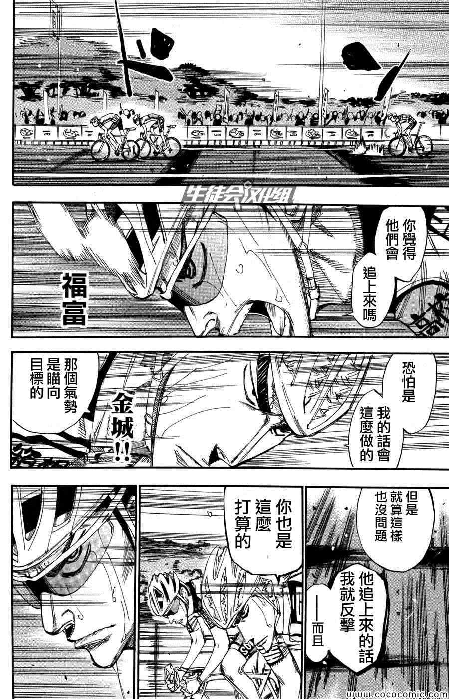 《飙速宅男 SPARE BIKE》漫画最新章节第107话免费下拉式在线观看章节第【11】张图片