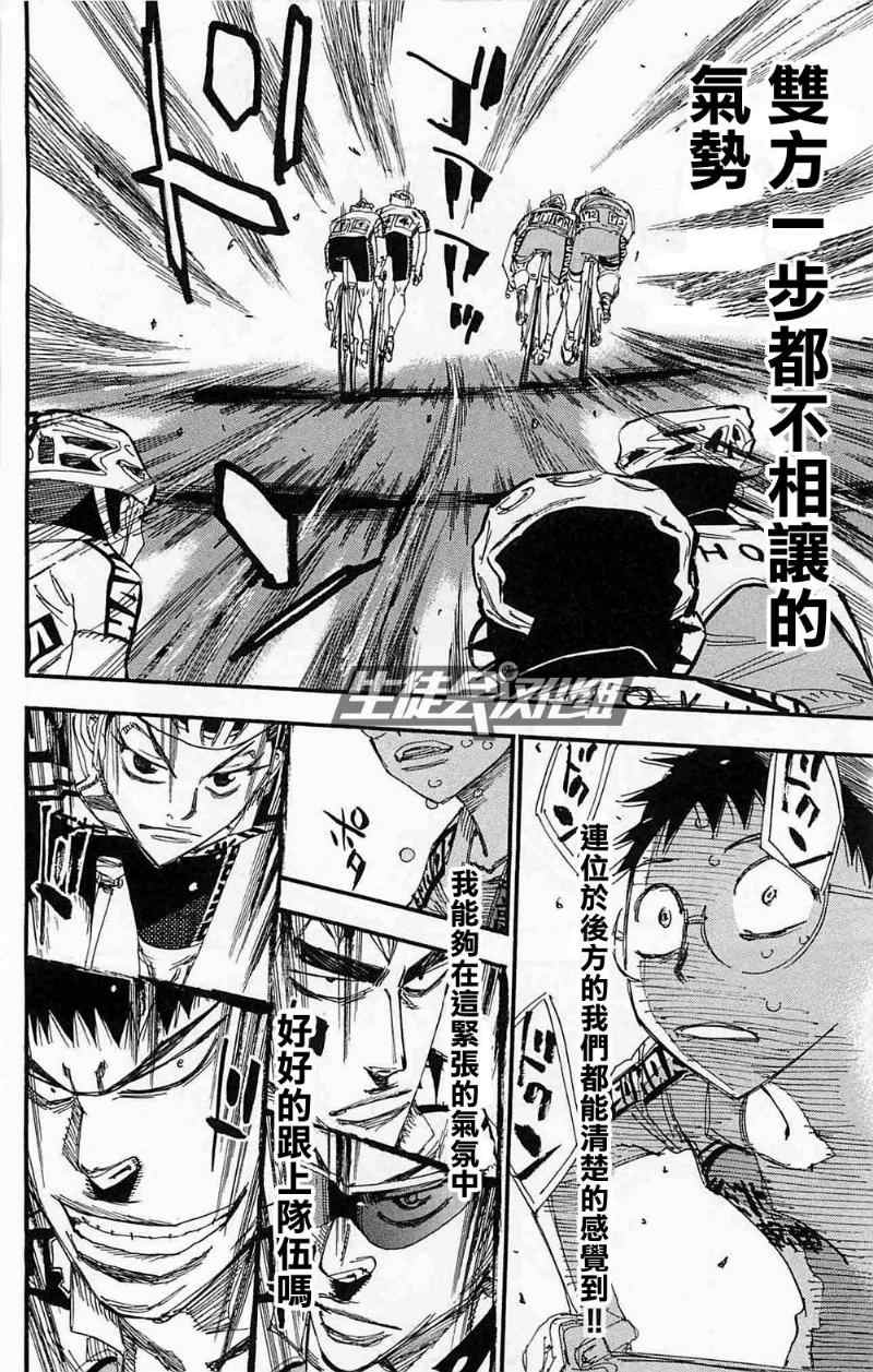 《飙速宅男 SPARE BIKE》漫画最新章节第178话免费下拉式在线观看章节第【15】张图片