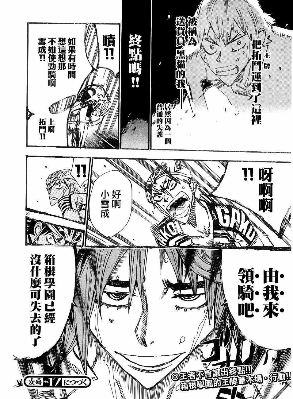 《飙速宅男 SPARE BIKE》漫画最新章节第344话免费下拉式在线观看章节第【18】张图片