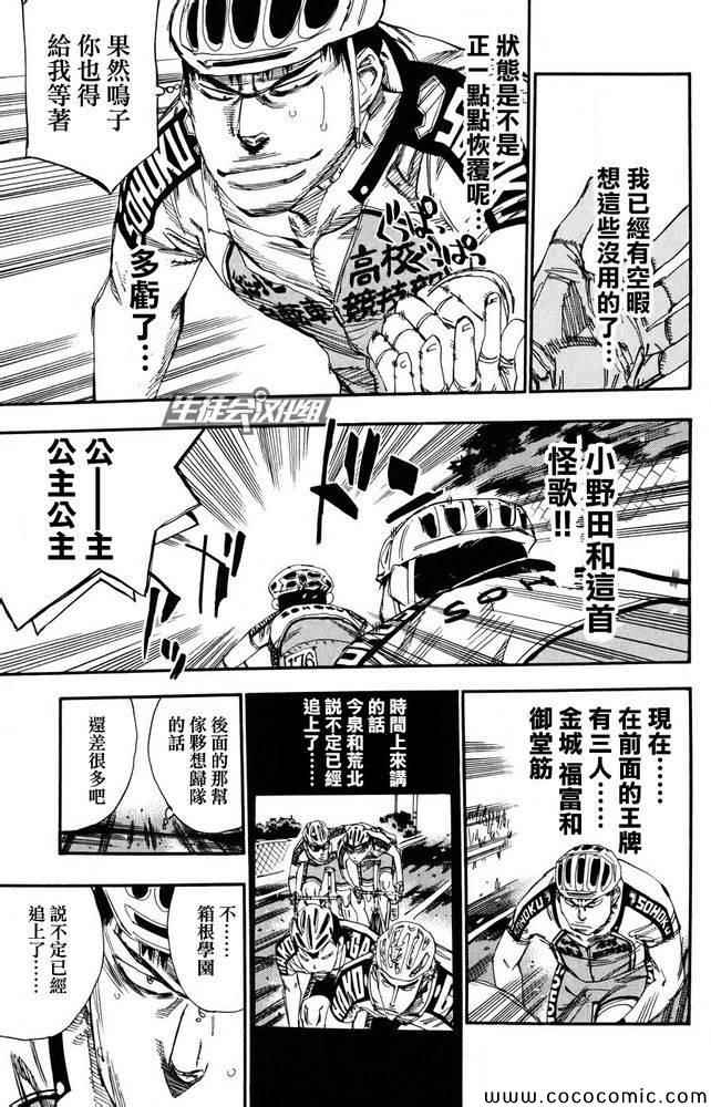 《飙速宅男 SPARE BIKE》漫画最新章节第119话免费下拉式在线观看章节第【4】张图片