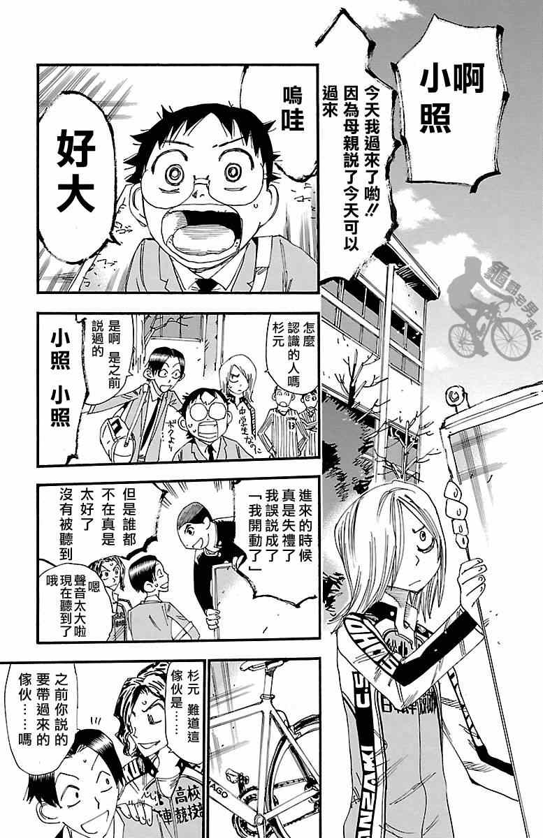 《飙速宅男 SPARE BIKE》漫画最新章节第247话免费下拉式在线观看章节第【19】张图片