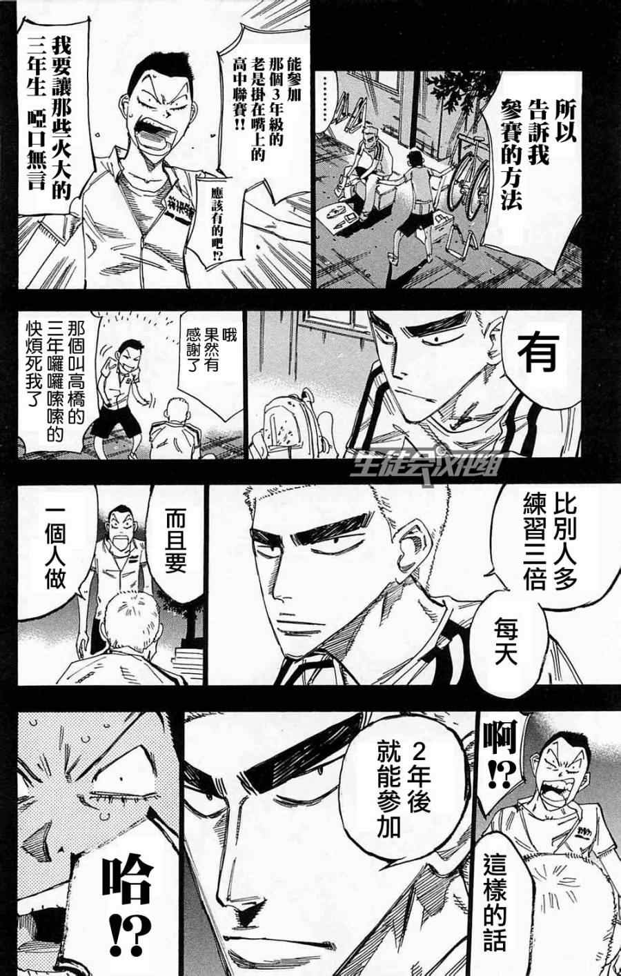 《飙速宅男 SPARE BIKE》漫画最新章节第179话免费下拉式在线观看章节第【11】张图片