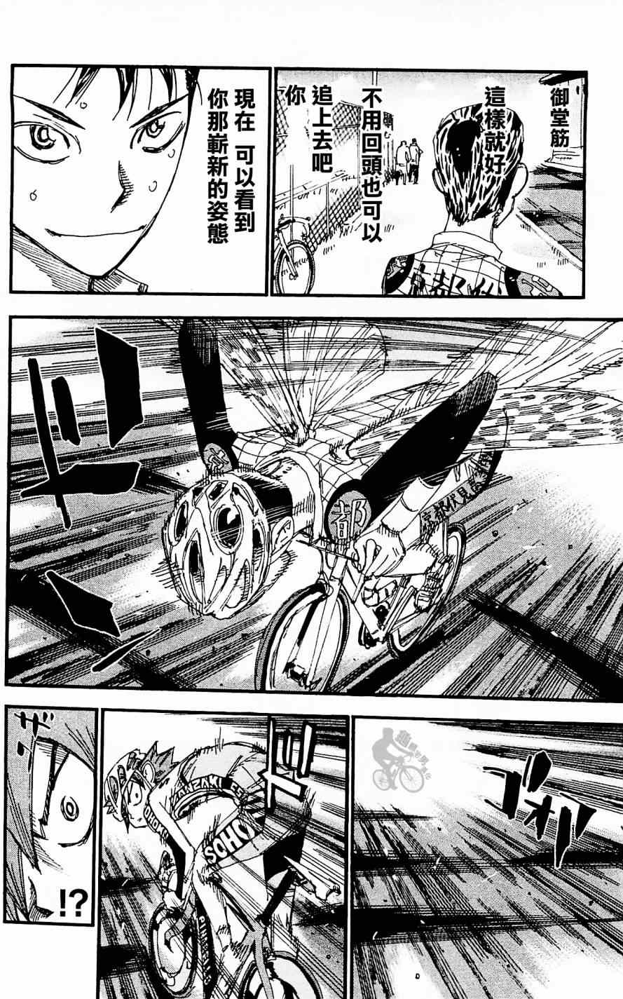 《飙速宅男 SPARE BIKE》漫画最新章节第254话免费下拉式在线观看章节第【14】张图片