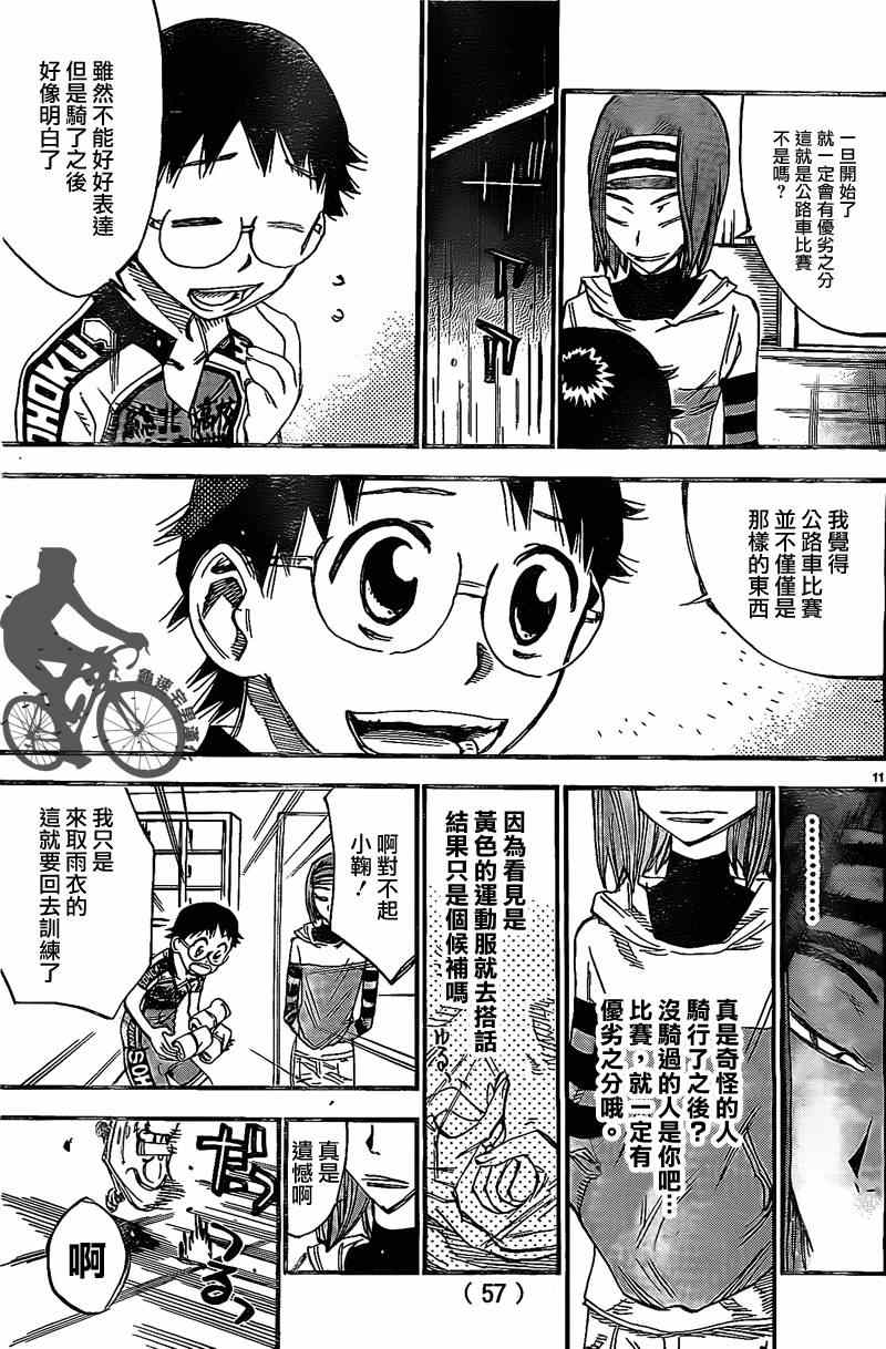 《飙速宅男 SPARE BIKE》漫画最新章节第293话免费下拉式在线观看章节第【10】张图片