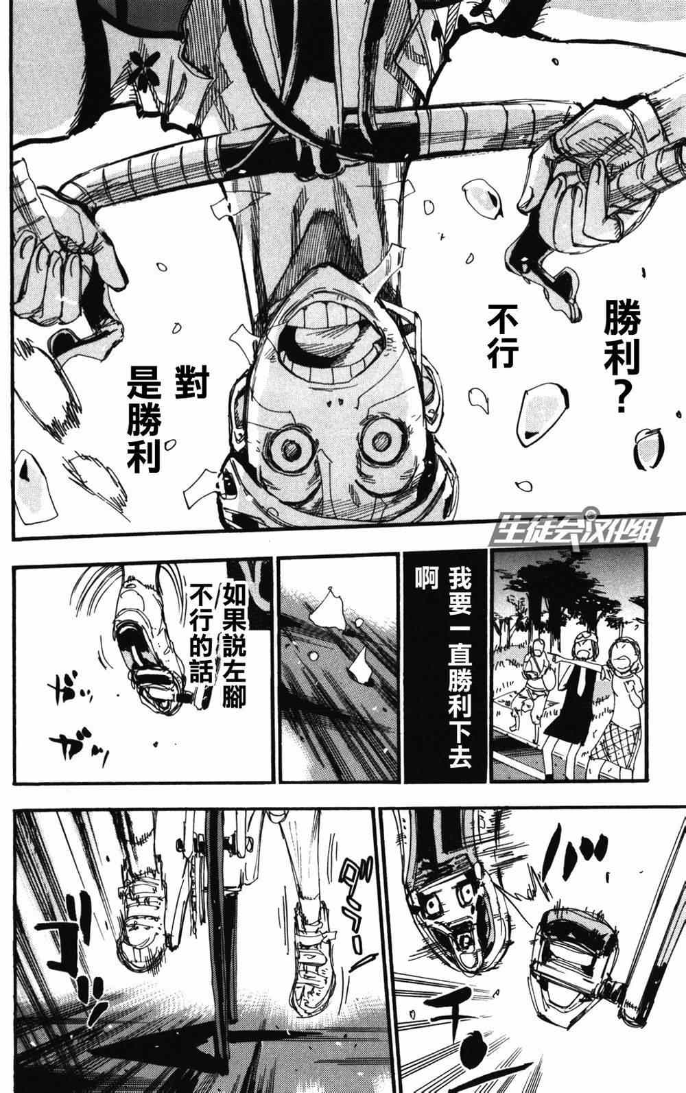 《飙速宅男 SPARE BIKE》漫画最新章节第215话免费下拉式在线观看章节第【3】张图片