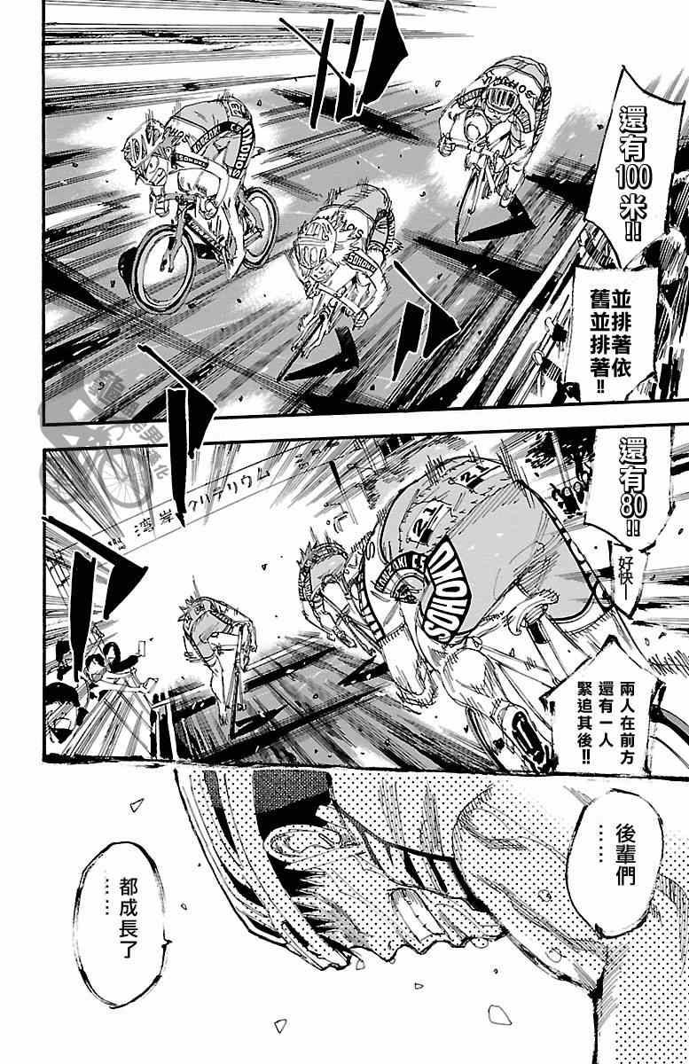 《飙速宅男 SPARE BIKE》漫画最新章节第246话免费下拉式在线观看章节第【24】张图片