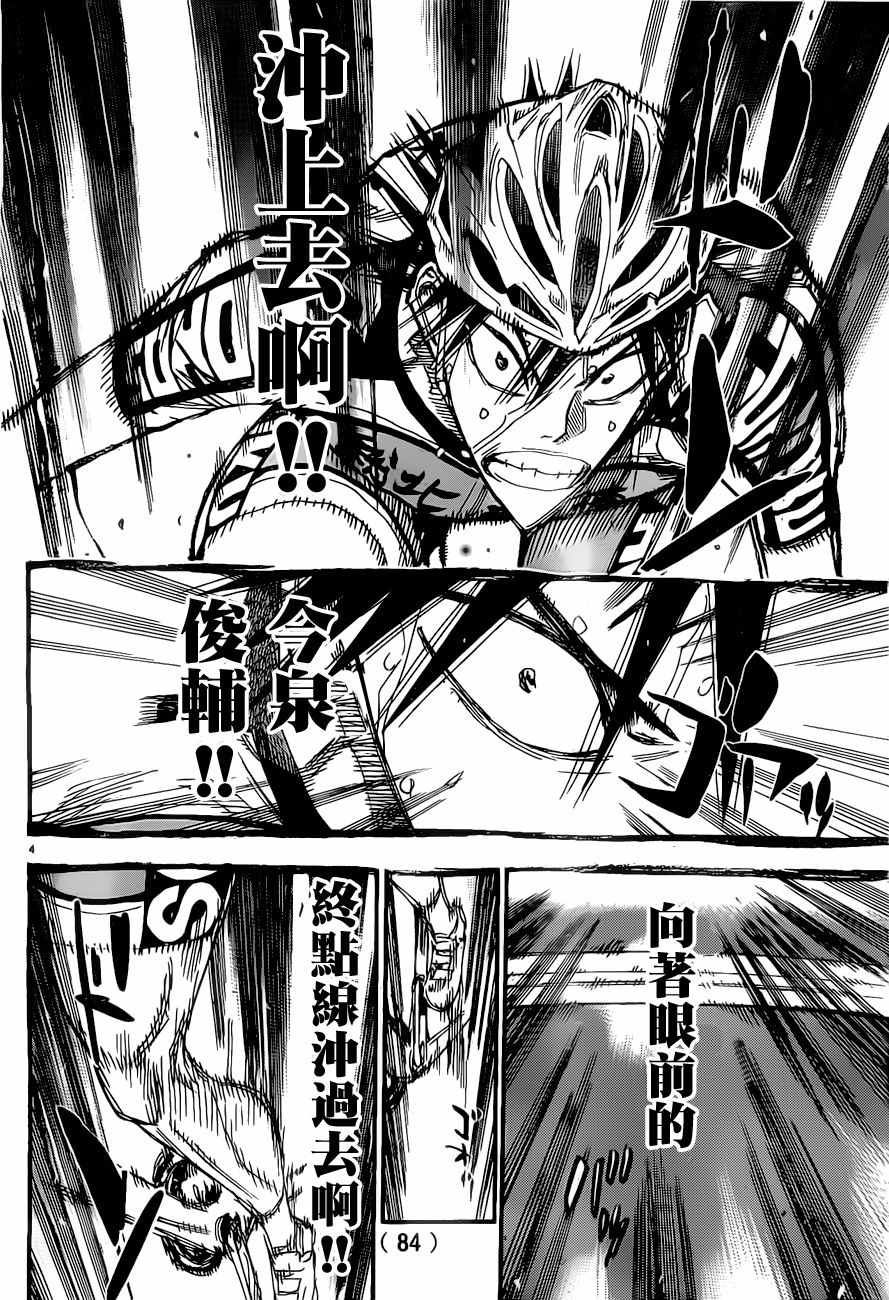 《飙速宅男 SPARE BIKE》漫画最新章节第414话免费下拉式在线观看章节第【3】张图片