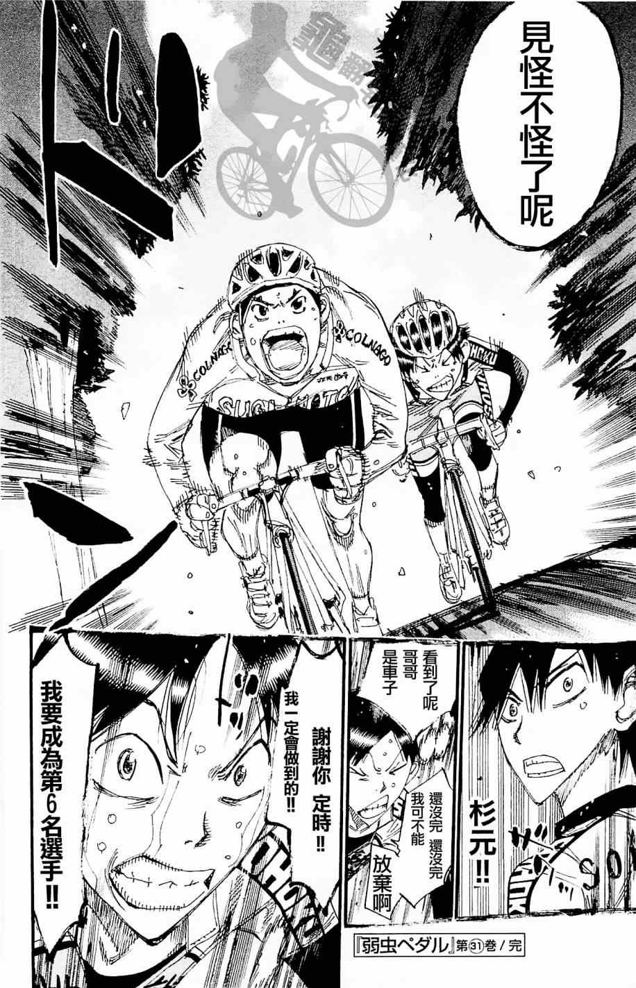 《飙速宅男 SPARE BIKE》漫画最新章节第269话免费下拉式在线观看章节第【20】张图片