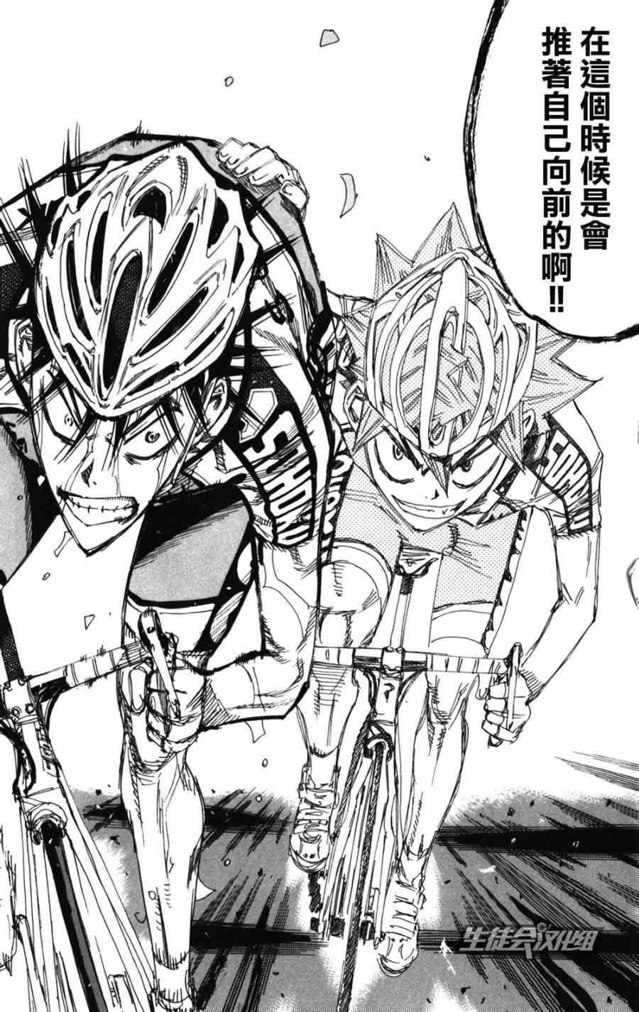 《飙速宅男 SPARE BIKE》漫画最新章节第210话免费下拉式在线观看章节第【18】张图片