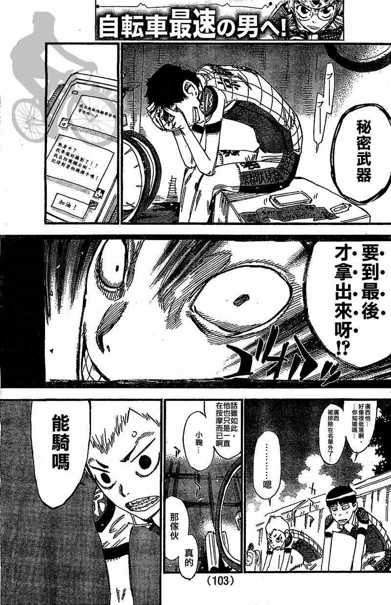 《飙速宅男 SPARE BIKE》漫画最新章节第298话免费下拉式在线观看章节第【9】张图片