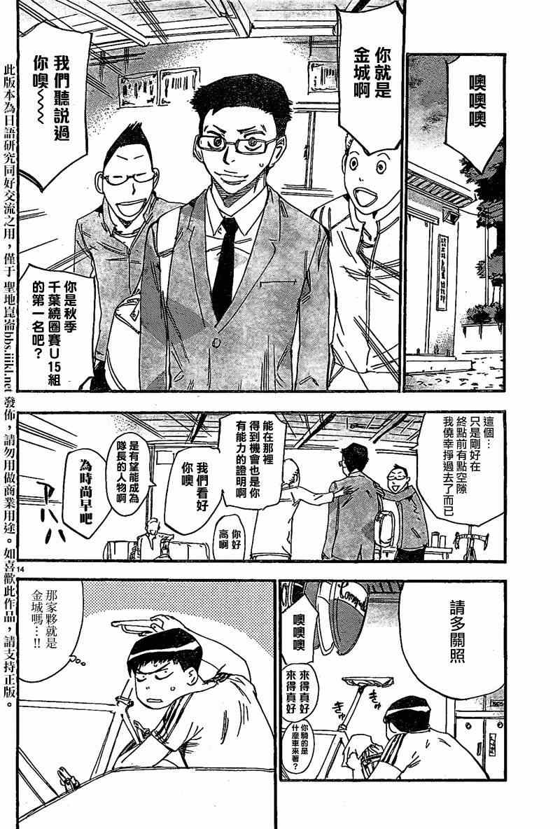 《飙速宅男 SPARE BIKE》漫画最新章节飙速宅男 卷岛编01免费下拉式在线观看章节第【15】张图片