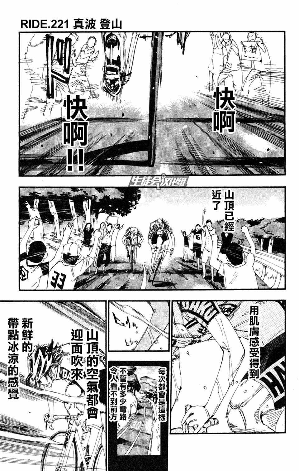 《飙速宅男 SPARE BIKE》漫画最新章节第221话免费下拉式在线观看章节第【1】张图片