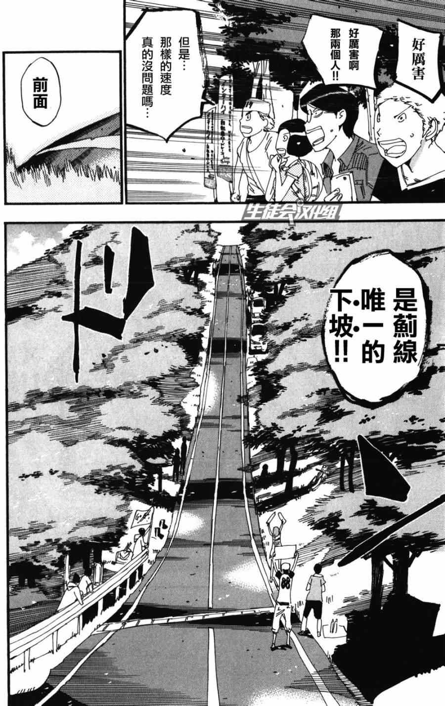 《飙速宅男 SPARE BIKE》漫画最新章节第211话免费下拉式在线观看章节第【17】张图片