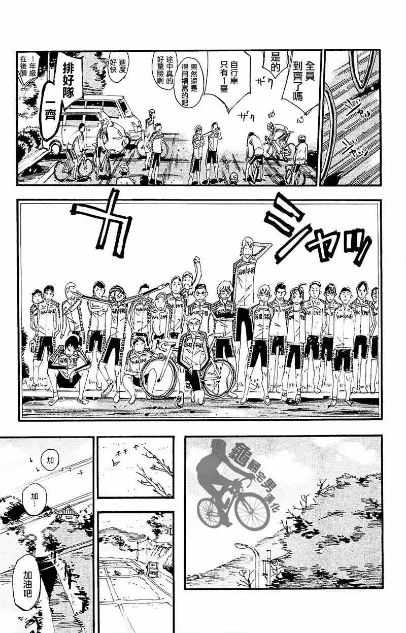 《飙速宅男 SPARE BIKE》漫画最新章节第261话免费下拉式在线观看章节第【25】张图片