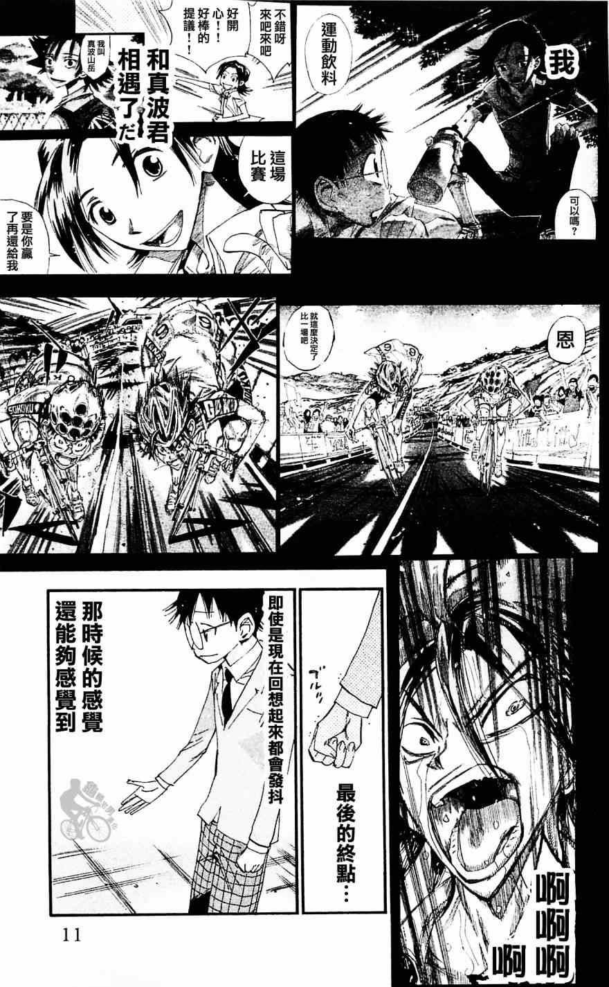 《飙速宅男 SPARE BIKE》漫画最新章节第279话免费下拉式在线观看章节第【13】张图片