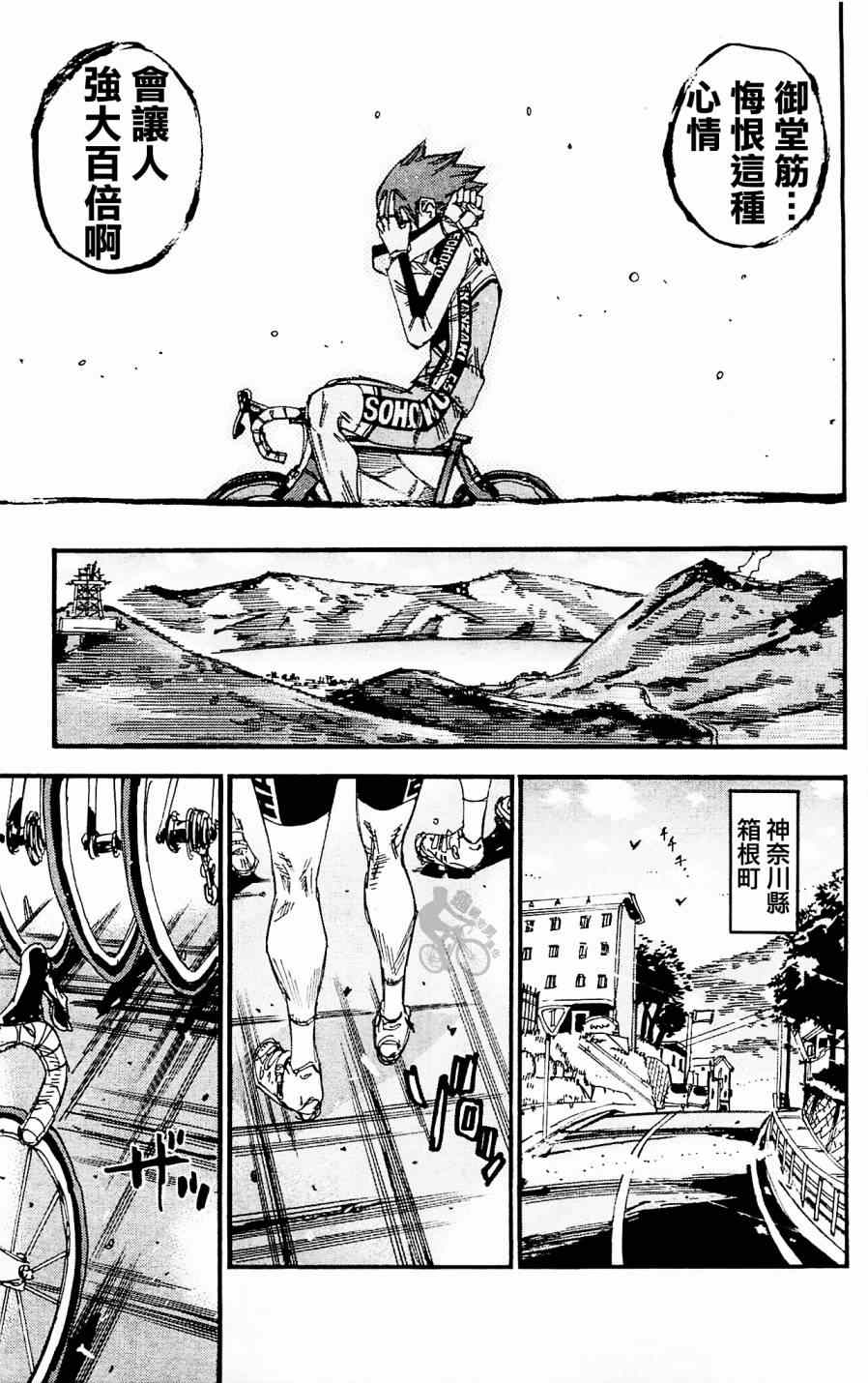 《飙速宅男 SPARE BIKE》漫画最新章节第255话免费下拉式在线观看章节第【18】张图片