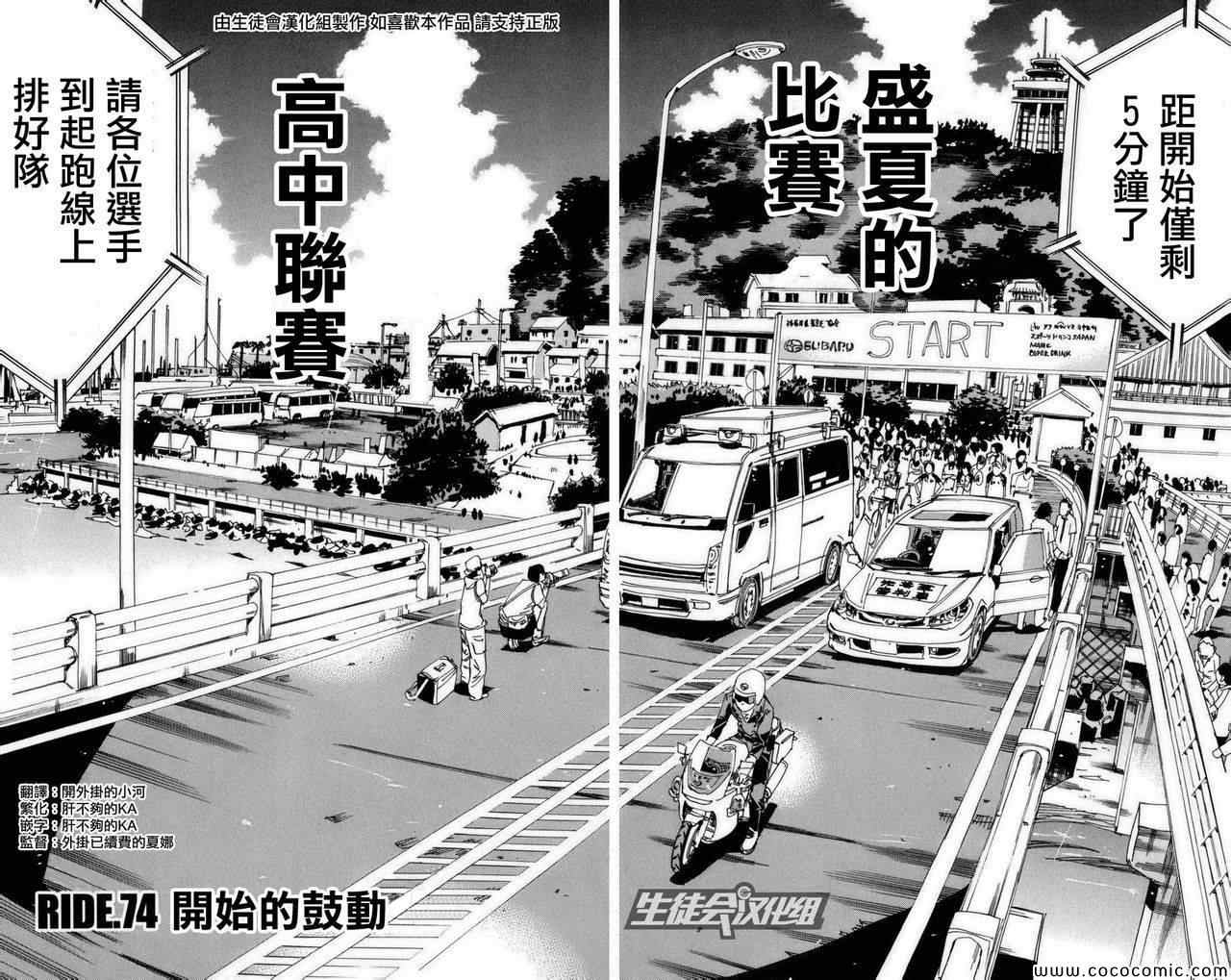 《飙速宅男 SPARE BIKE》漫画最新章节第74话免费下拉式在线观看章节第【4】张图片