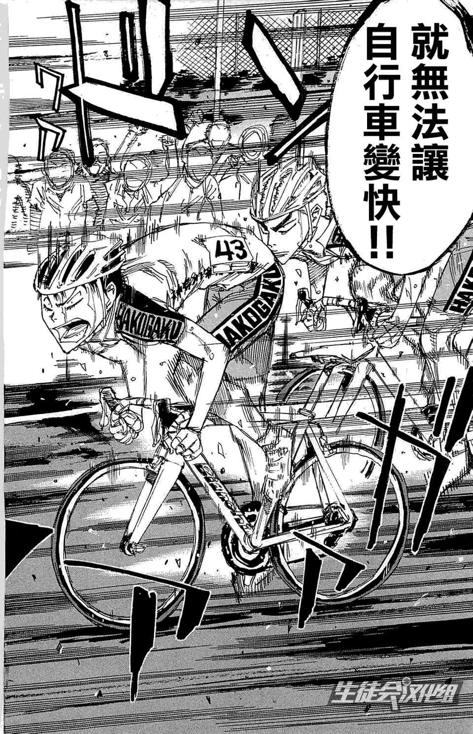 《飙速宅男 SPARE BIKE》漫画最新章节第175话免费下拉式在线观看章节第【20】张图片