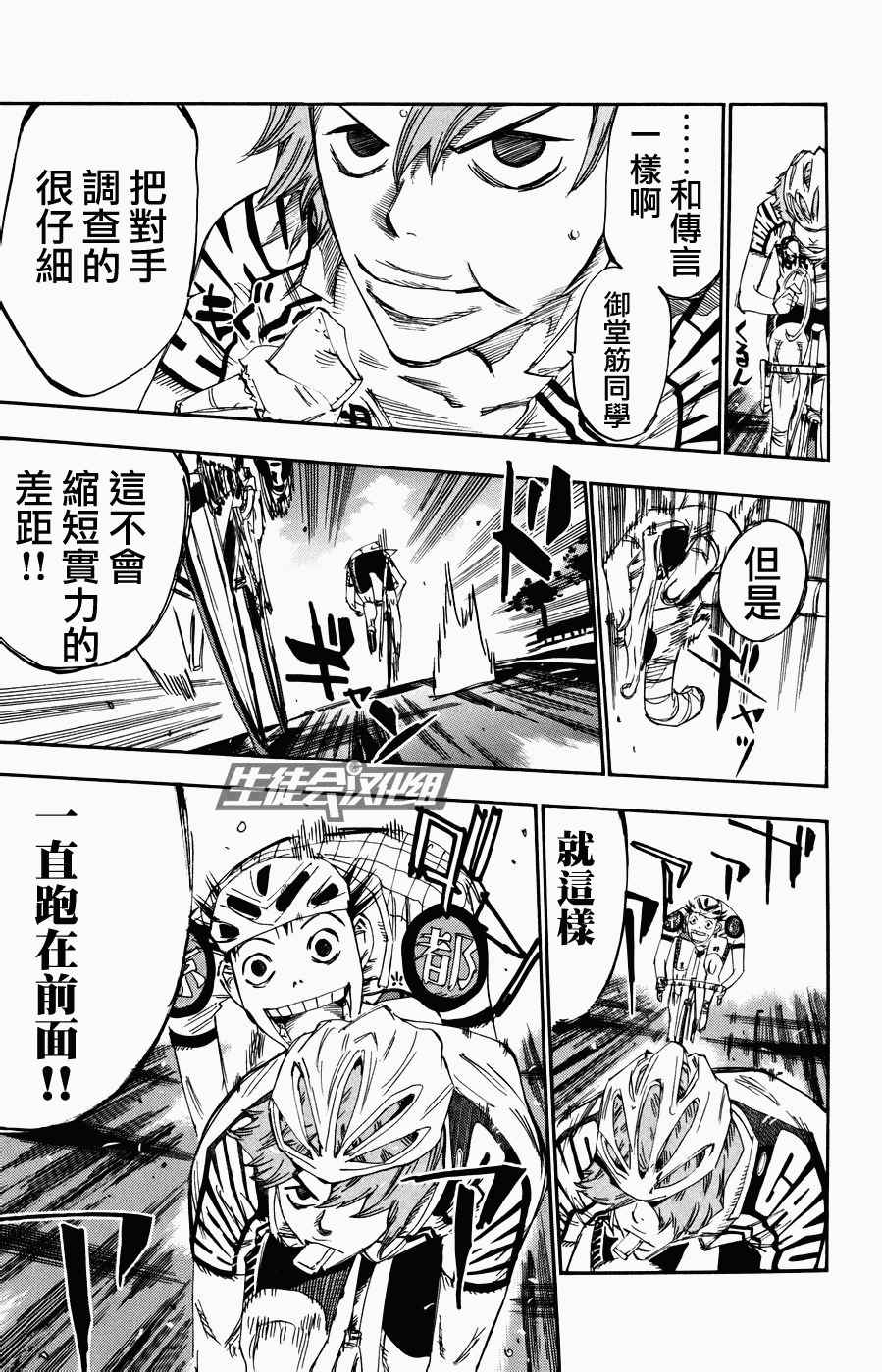 《飙速宅男 SPARE BIKE》漫画最新章节第125话免费下拉式在线观看章节第【14】张图片