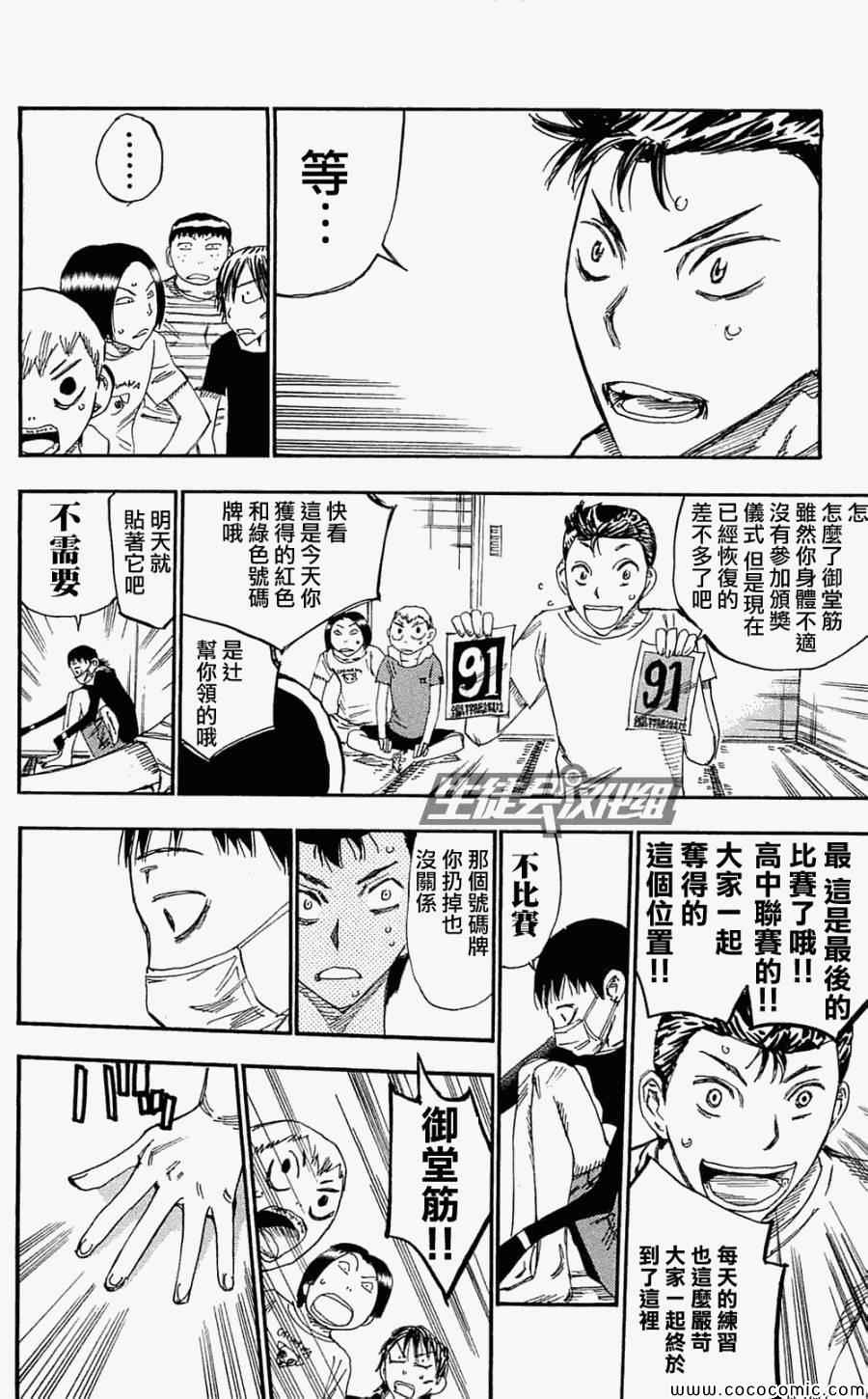 《飙速宅男 SPARE BIKE》漫画最新章节第156话免费下拉式在线观看章节第【4】张图片