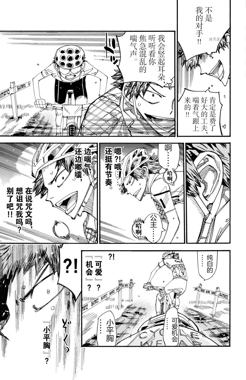 《飙速宅男 SPARE BIKE》漫画最新章节第590话免费下拉式在线观看章节第【9】张图片