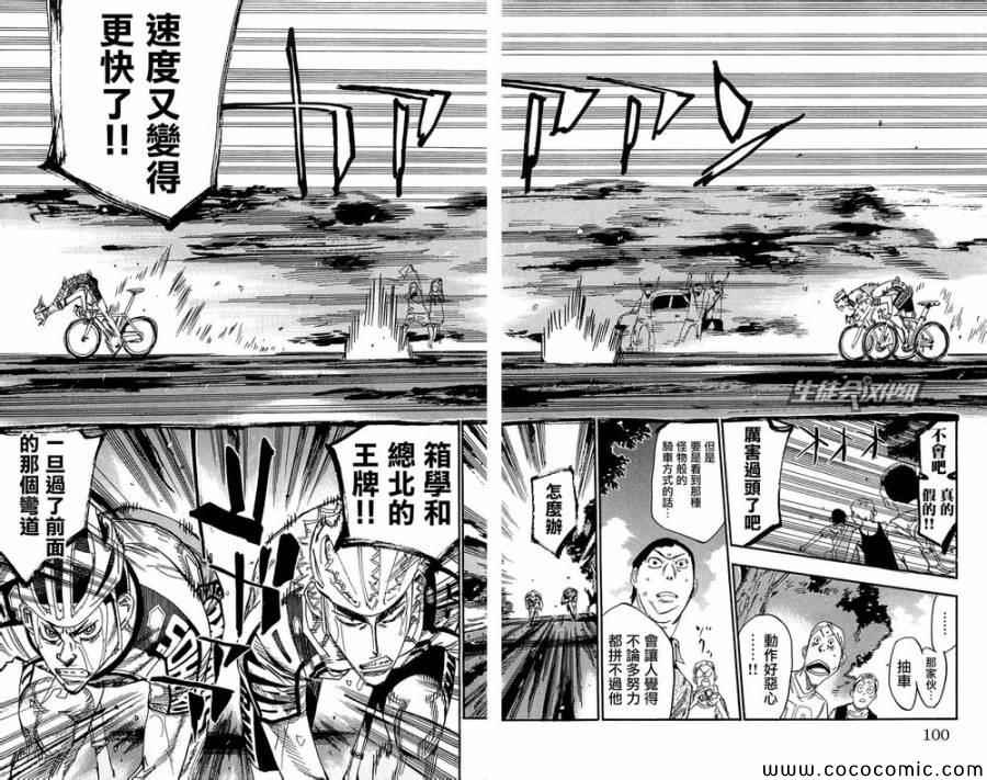 《飙速宅男 SPARE BIKE》漫画最新章节第150话免费下拉式在线观看章节第【20】张图片