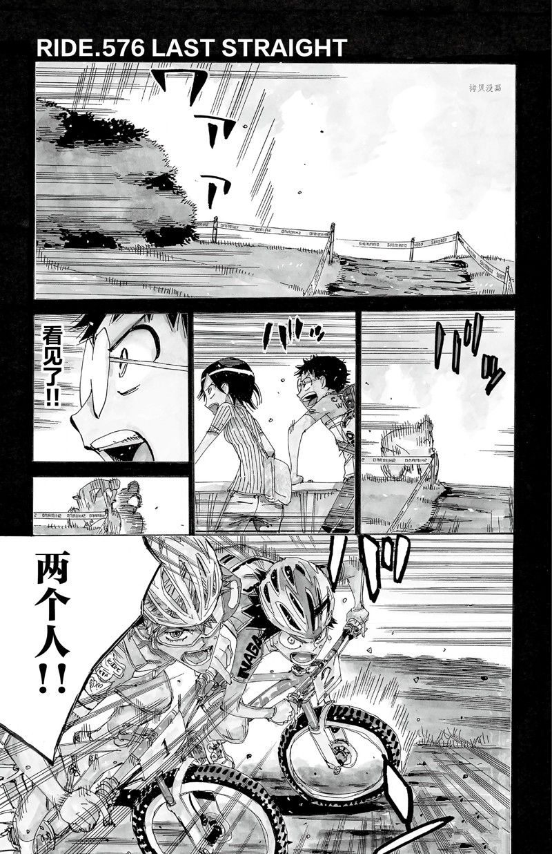 《飙速宅男 SPARE BIKE》漫画最新章节第576话免费下拉式在线观看章节第【1】张图片