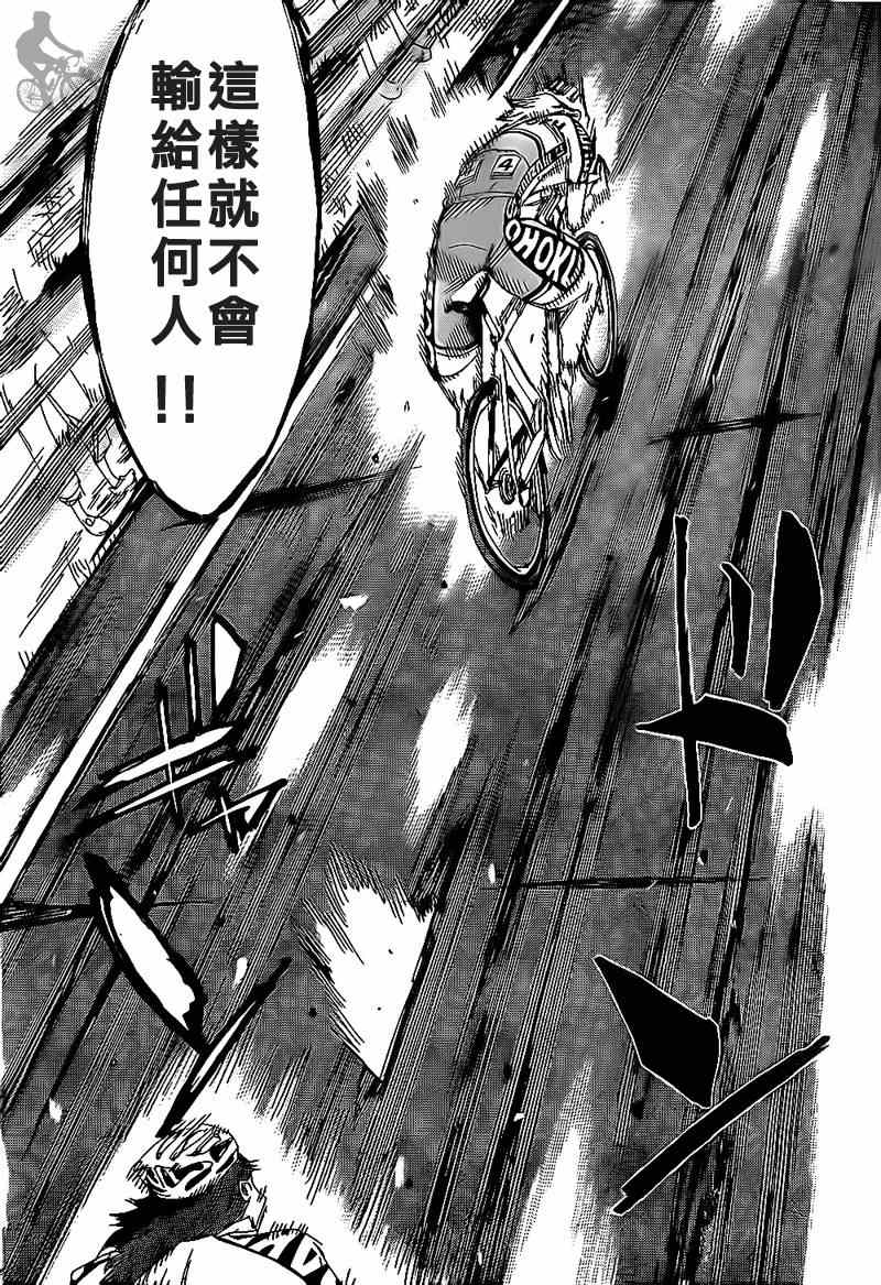 《飙速宅男 SPARE BIKE》漫画最新章节第309话免费下拉式在线观看章节第【7】张图片