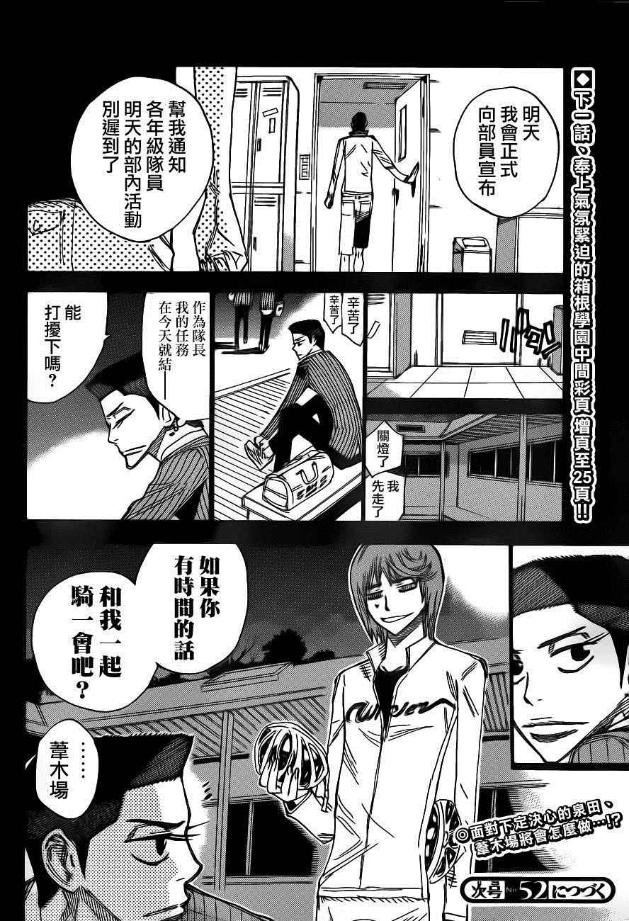 《飙速宅男 SPARE BIKE》漫画最新章节第377话免费下拉式在线观看章节第【18】张图片