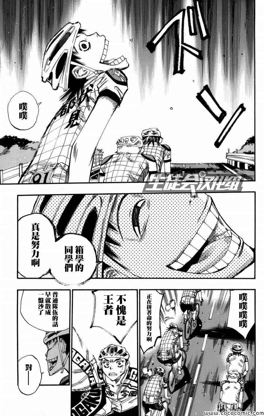 《飙速宅男 SPARE BIKE》漫画最新章节第133话免费下拉式在线观看章节第【6】张图片