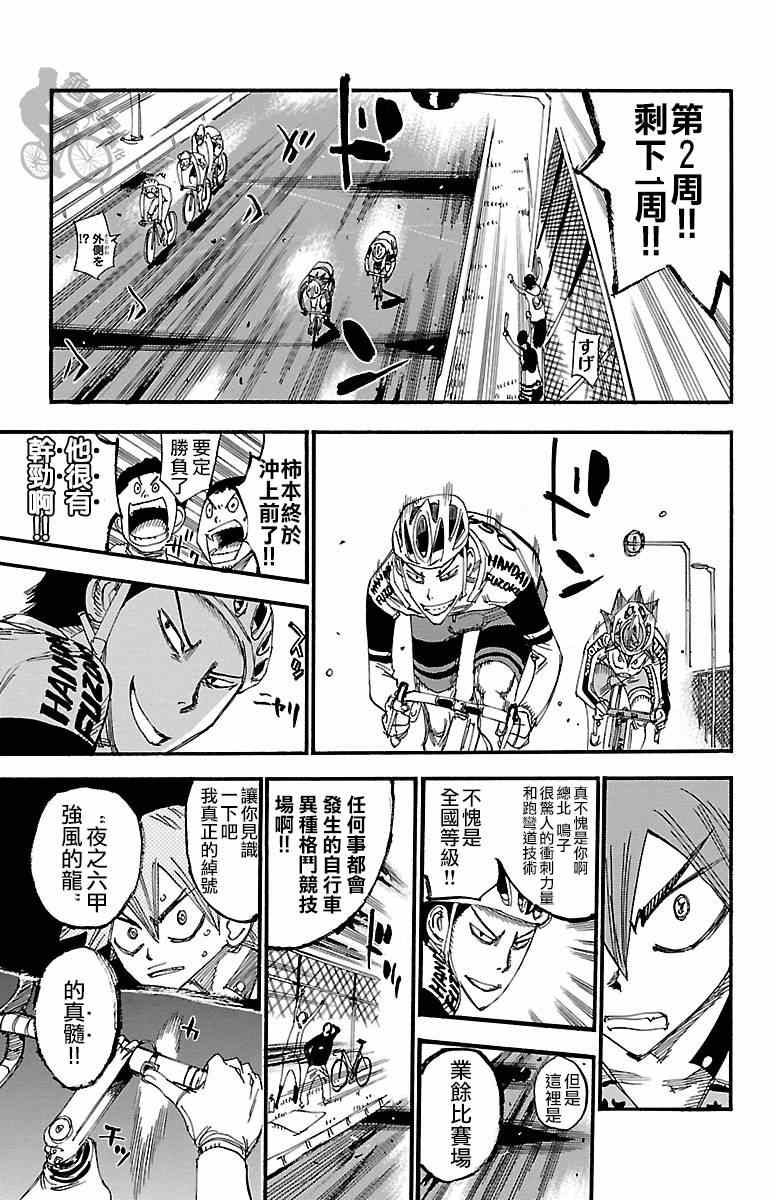 《飙速宅男 SPARE BIKE》漫画最新章节第251话免费下拉式在线观看章节第【3】张图片