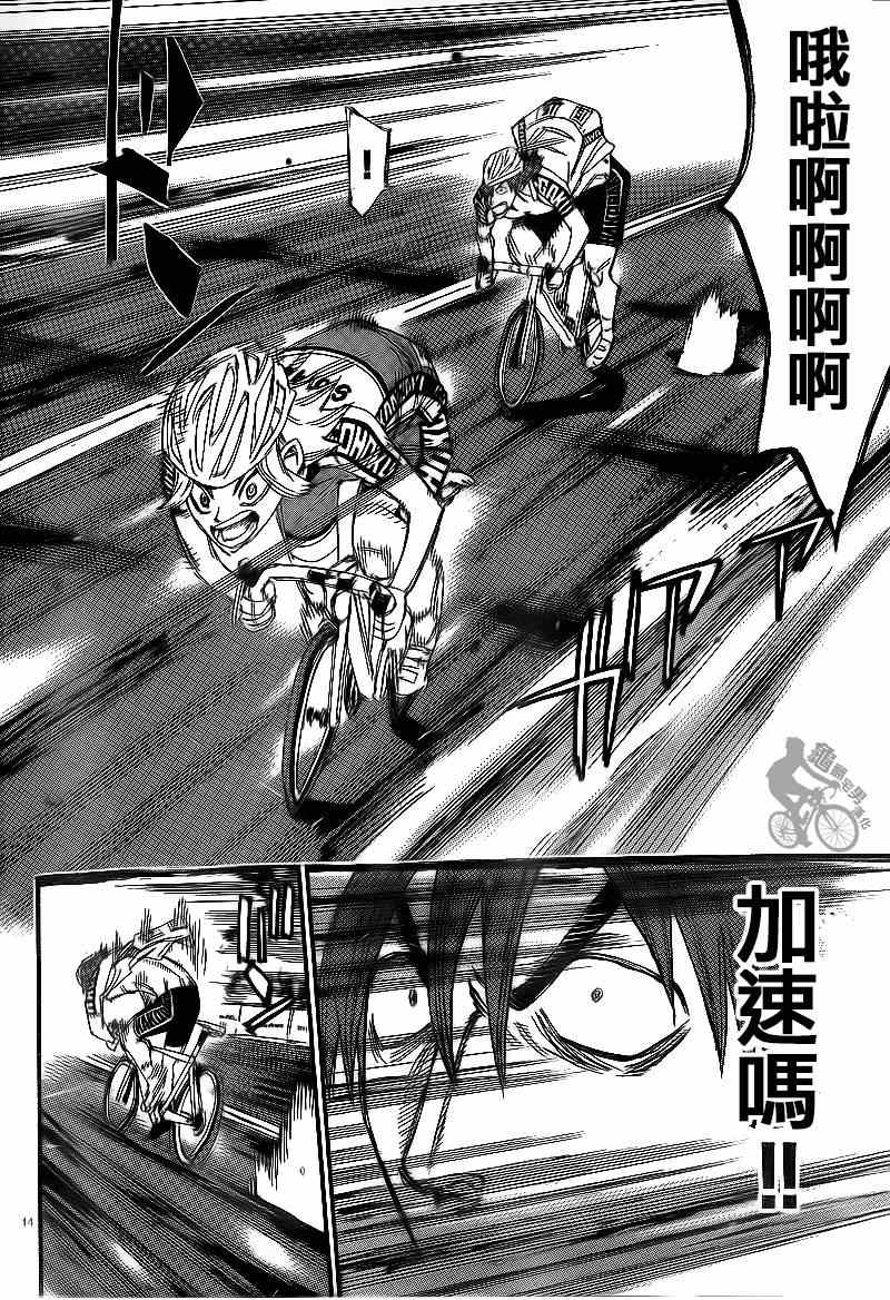 《飙速宅男 SPARE BIKE》漫画最新章节第311话免费下拉式在线观看章节第【11】张图片