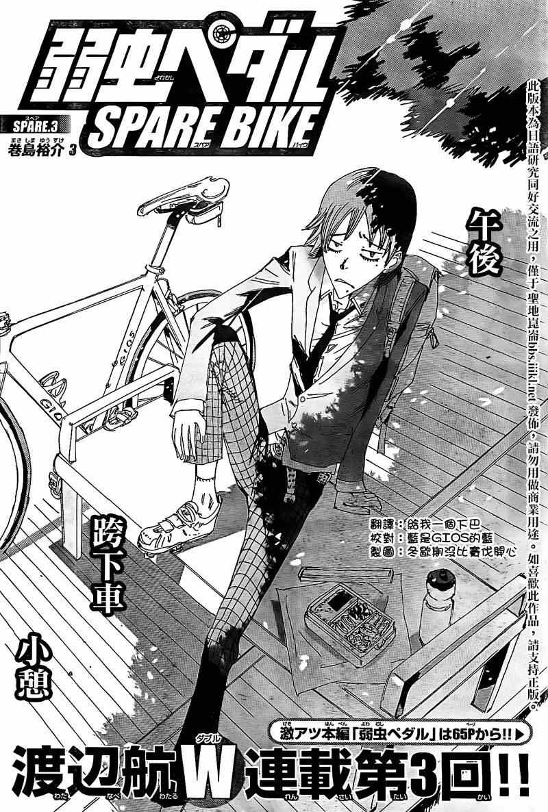 《飙速宅男 SPARE BIKE》漫画最新章节飙速宅男 卷岛篇03免费下拉式在线观看章节第【2】张图片