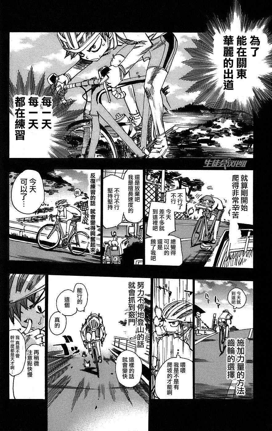 《飙速宅男 SPARE BIKE》漫画最新章节第26话免费下拉式在线观看章节第【10】张图片