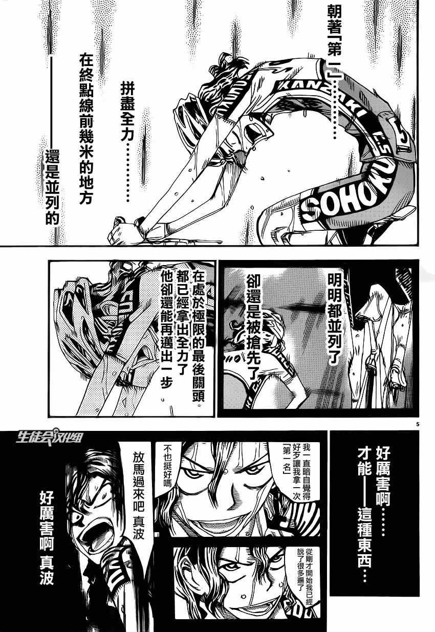 《飙速宅男 SPARE BIKE》漫画最新章节第331话免费下拉式在线观看章节第【8】张图片