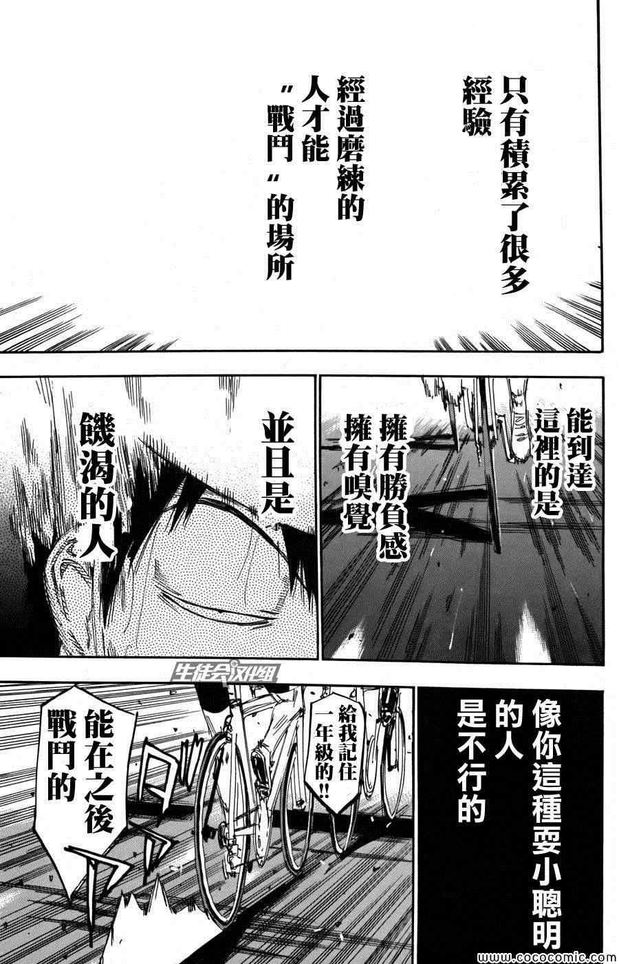 《飙速宅男 SPARE BIKE》漫画最新章节第104话免费下拉式在线观看章节第【14】张图片