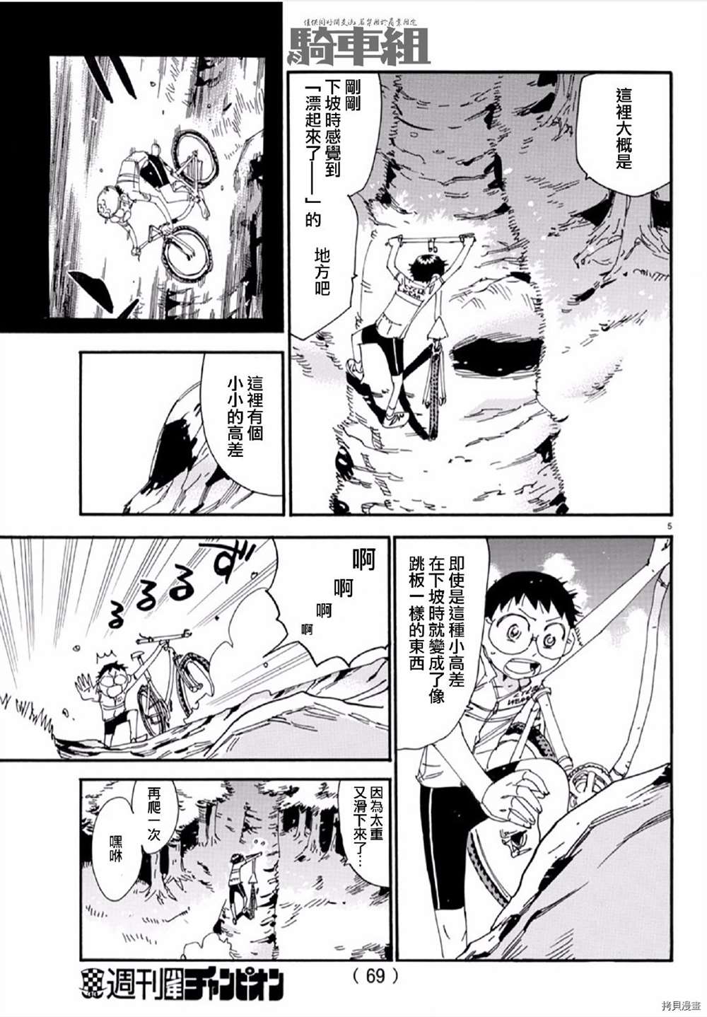 《飙速宅男 SPARE BIKE》漫画最新章节第557话免费下拉式在线观看章节第【6】张图片