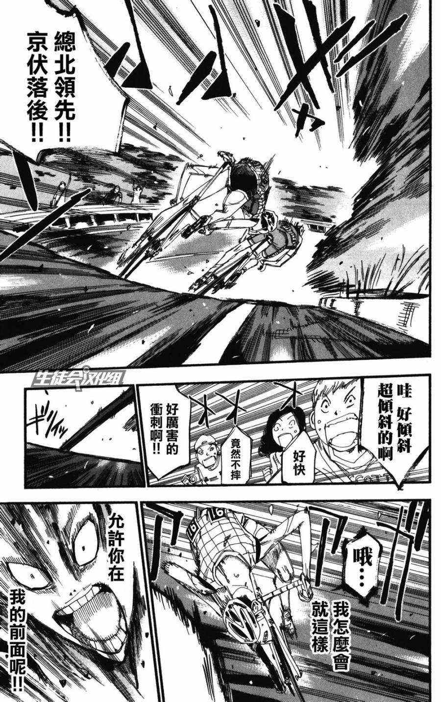 《飙速宅男 SPARE BIKE》漫画最新章节第213话免费下拉式在线观看章节第【4】张图片