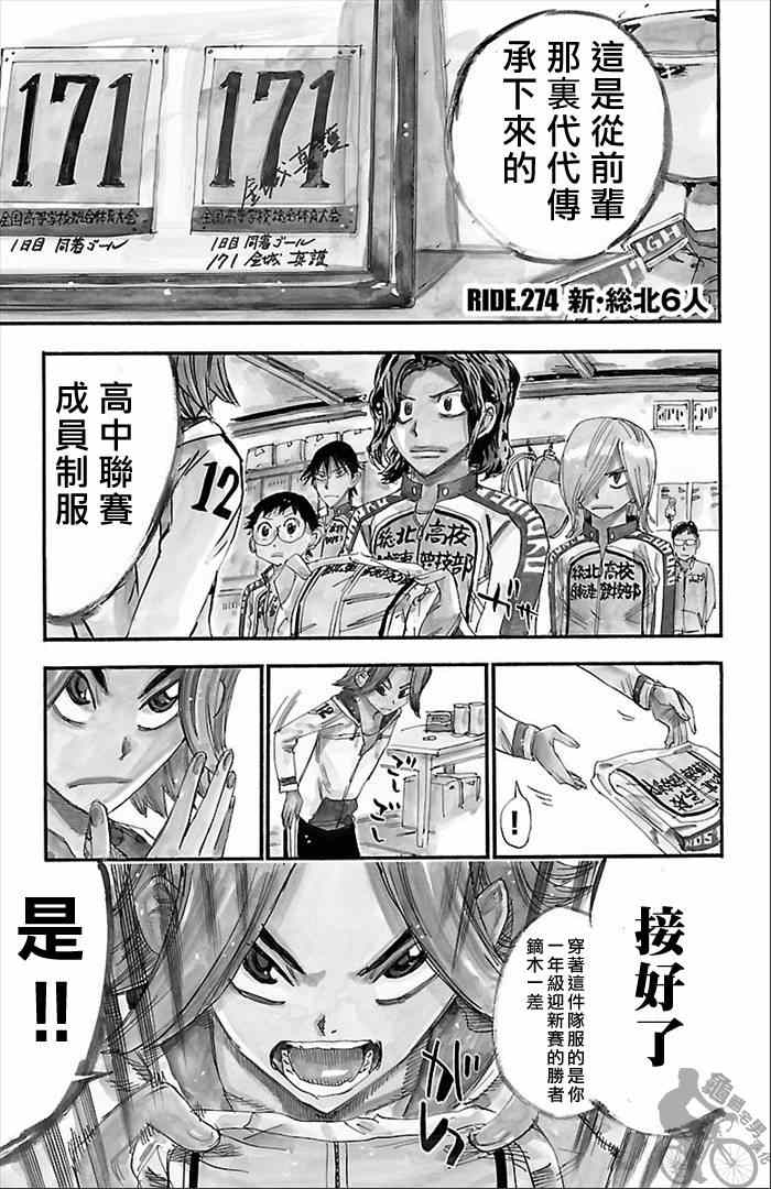 《飙速宅男 SPARE BIKE》漫画最新章节第274话免费下拉式在线观看章节第【1】张图片