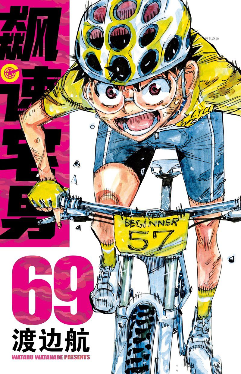 《飙速宅男 SPARE BIKE》漫画最新章节第588话免费下拉式在线观看章节第【1】张图片