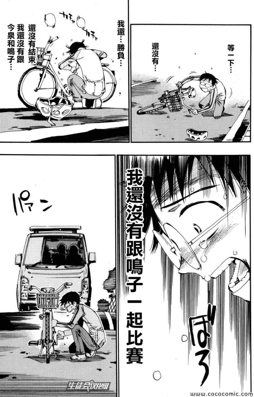 《飙速宅男 SPARE BIKE》漫画最新章节第19话免费下拉式在线观看章节第【15】张图片